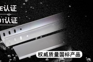 上海网格桥架十大品牌推荐，轻型走线架的推荐