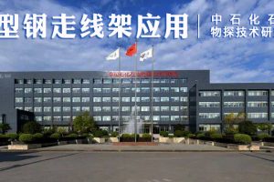 U型走线架案例分享-中石化物探院项目