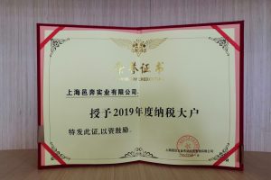 诚信纳税，勇担社会责任，祝贺凤图布线连续三年荣获“纳税大户”荣誉