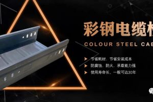 如何挑选电缆桥架产品，桥架价格一般多少合适？