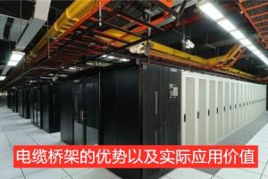 电信机房规划设计及综合布线