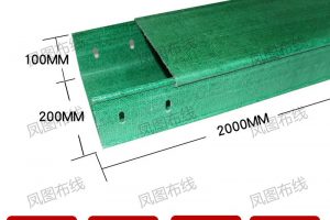 玻璃钢电缆桥架相关知识点的说明